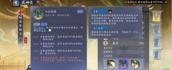 阴阳师瑶音紧那罗新式神技能是什么