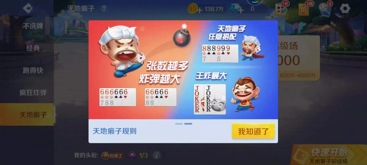 途游斗地主天地癞子怎么玩? 途游斗地主天地癞子怎么玩?