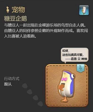 最终幻想14:水晶世界糖豆企鹅获得方法