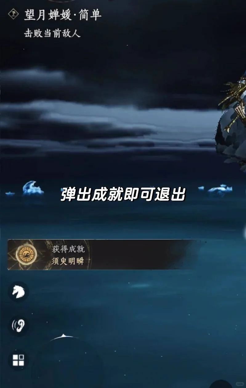 燕云十六声须臾明瞬成就攻略 燕云十六声须臾明瞬成就攻略