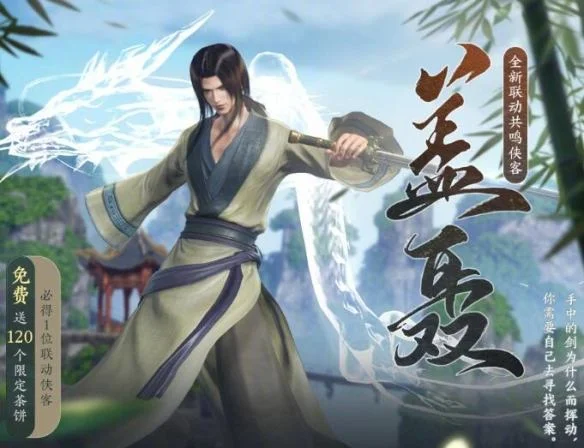 剑网3秦时明月联动侠客怎么获得 剑网3秦时明月联动侠客怎么获得