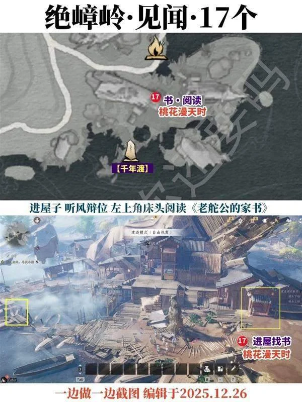 燕云十六声不见山绝嶂岭见闻全收集攻略