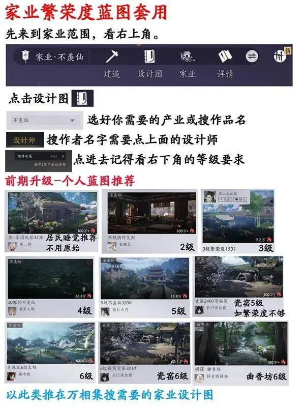 燕云十六声家业详细升级攻略 燕云十六声家业详细升级攻略