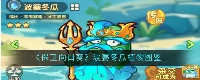 保卫向日葵波赛冬瓜植物图鉴