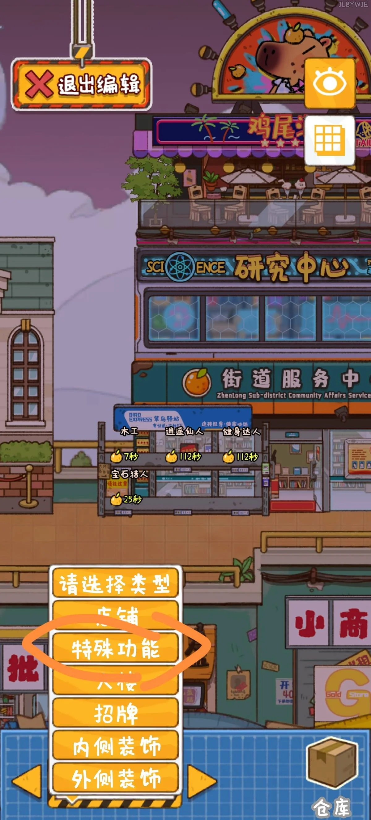 烟火食记建筑摆放了放回仓库方法