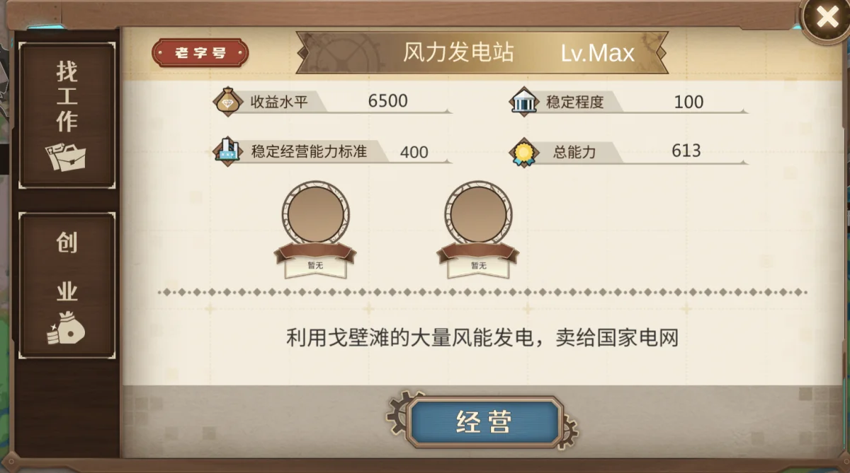 宝石之心创业玩法攻略