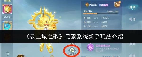 云上城之歌元素系统新手玩法攻略