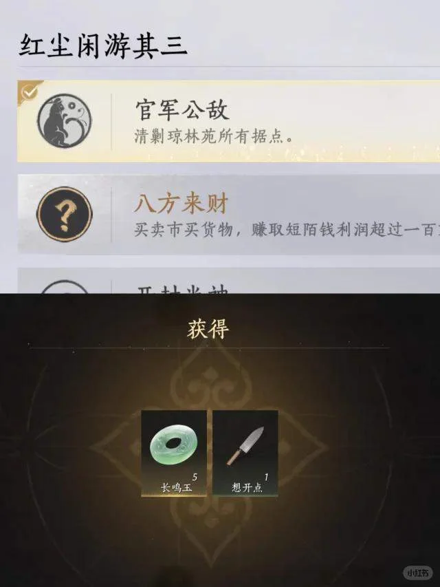 燕云十六声官军公敌成就完成攻略