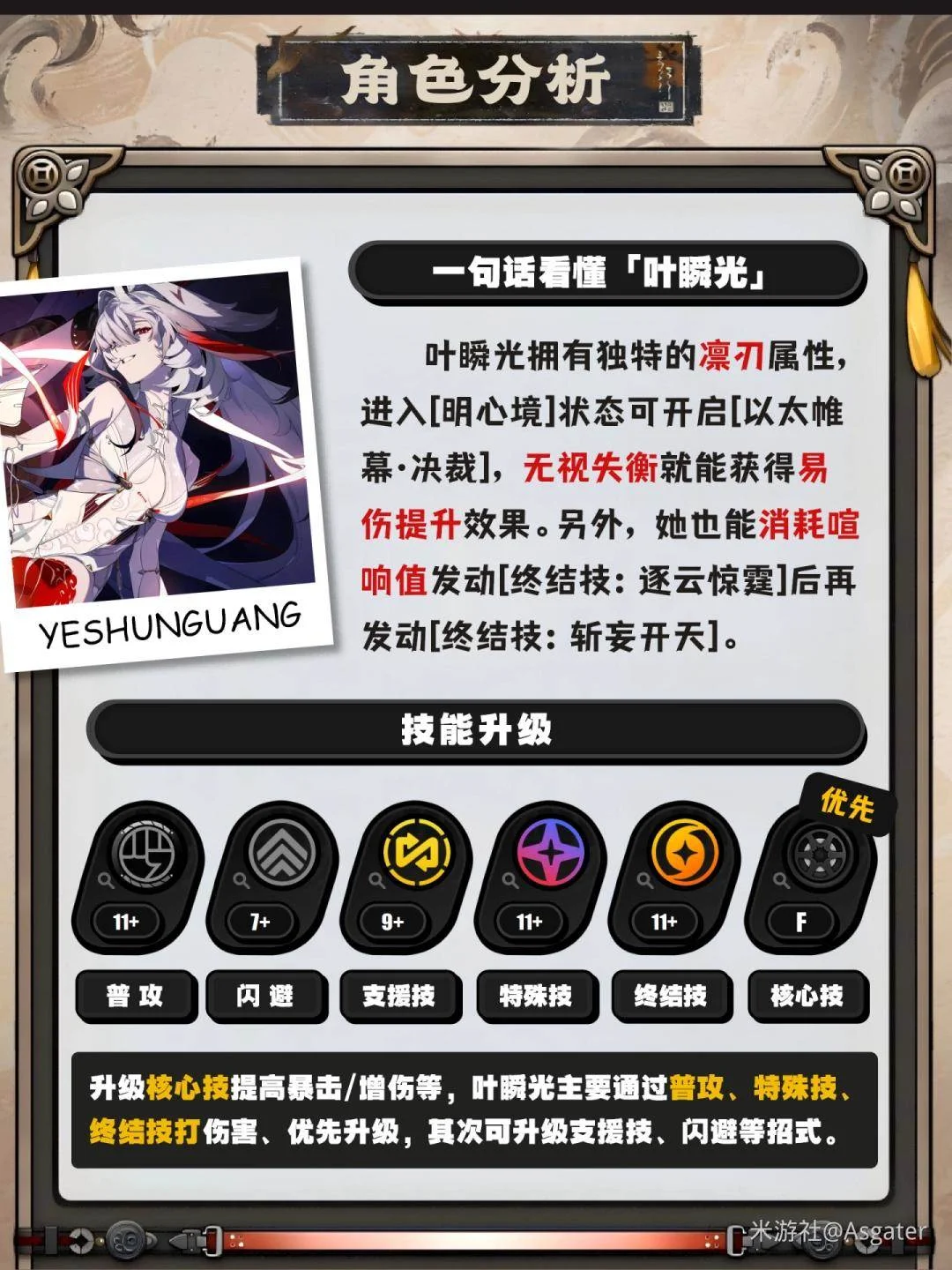 绝区零叶瞬光怎么培养攻略 绝区零叶瞬光怎么培养攻略