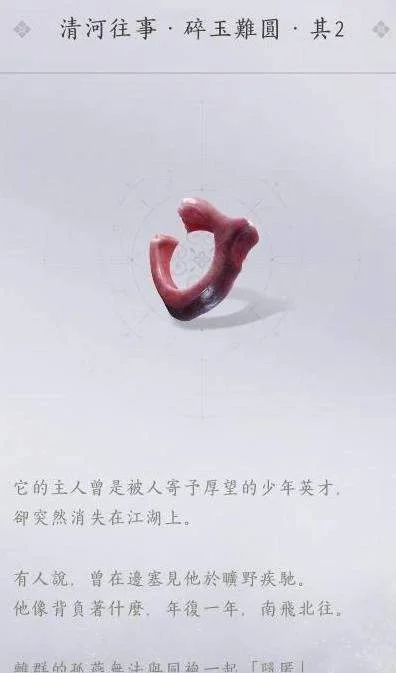 燕云十六声缺月珏怎么追溯,位置获取方法全攻略