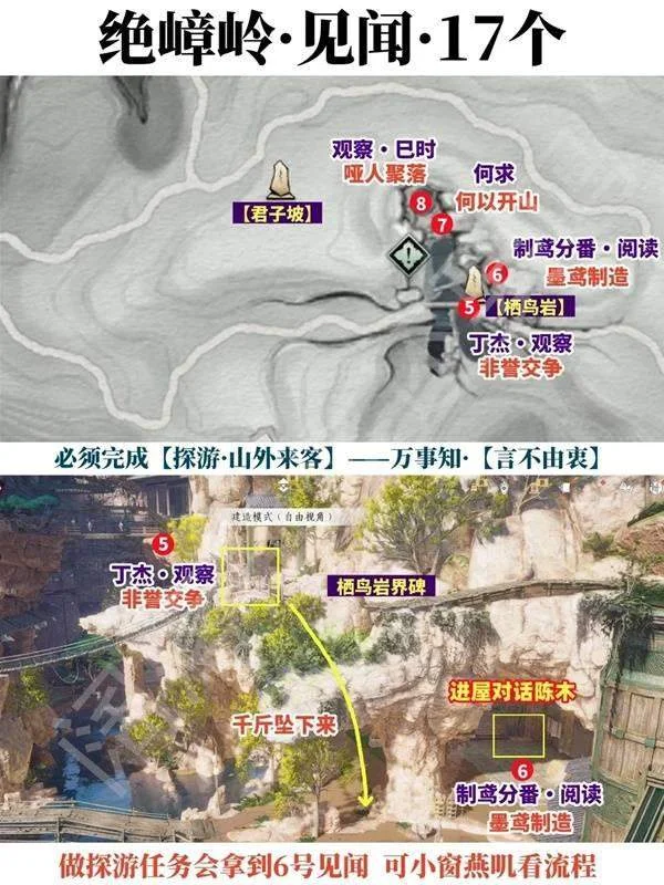 燕云十六声不见山绝嶂岭见闻全收集攻略
