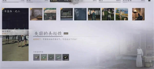 燕云十六声失窃的头坛酒任务怎么做?
