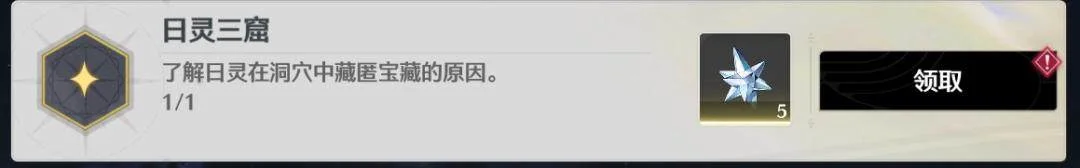 鸣潮日灵三窖成就怎么做,位置与解谜攻略