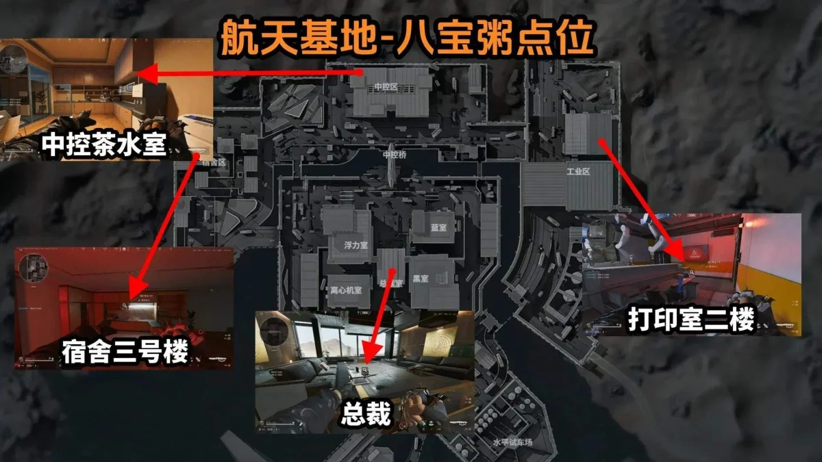 三角洲行动航天基地八宝粥位置坐标在哪攻略