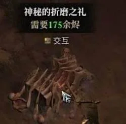 暗黑4神秘的折磨之礼位置在哪里 暗黑4神秘的折磨之礼位置在哪里