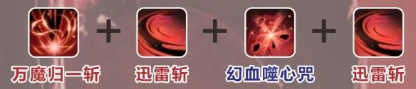 诛仙世界鬼王鬼斩乱舞流攻略是什么?