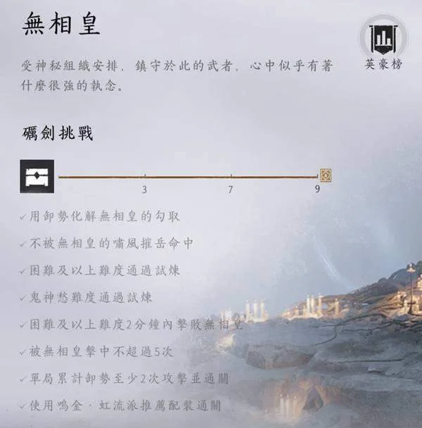 燕云十六声鬼神愁无相皇无伤逃课攻略