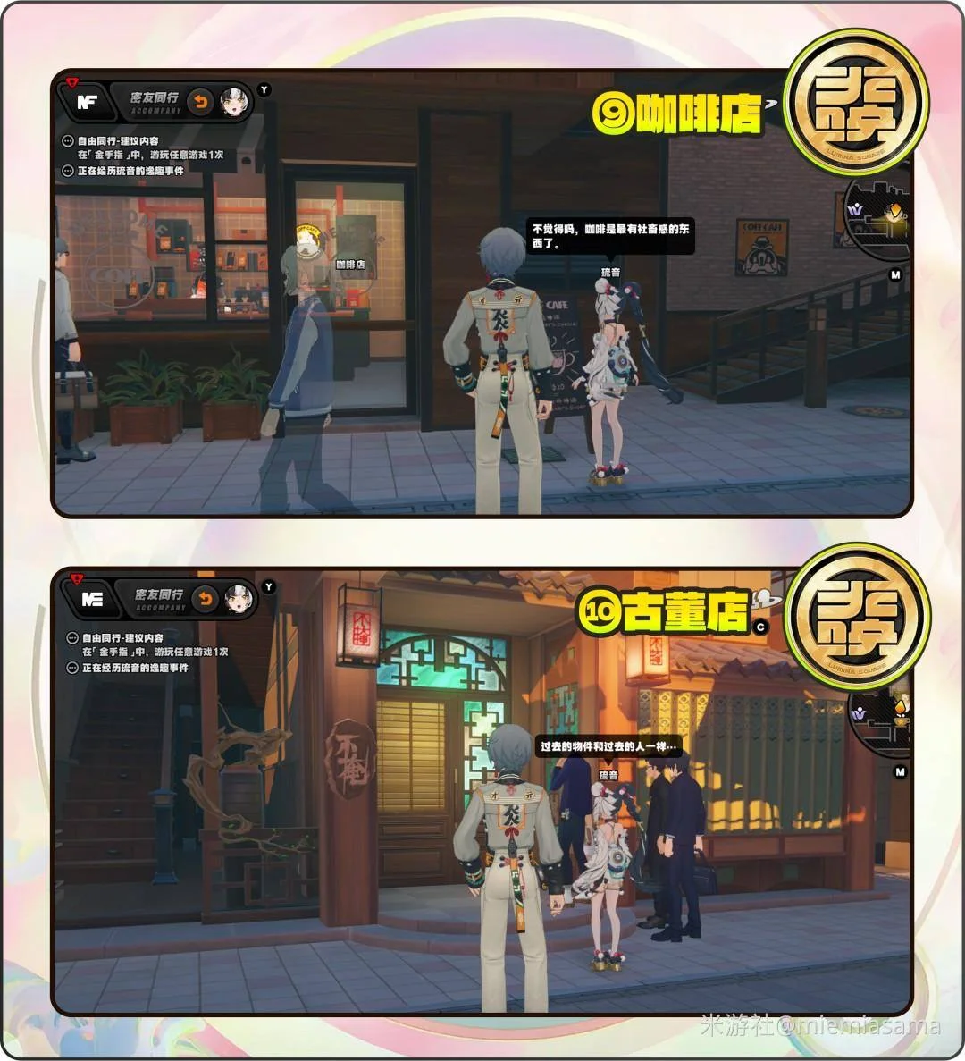 绝区零琉音密友同行逸趣事件点位在哪里