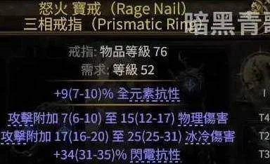 流放之路2 0.4攻略狼人德BD搭配 流放之路2 0.4攻略狼人德BD搭配