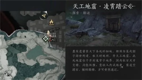 燕云十六声天工地窟在哪?