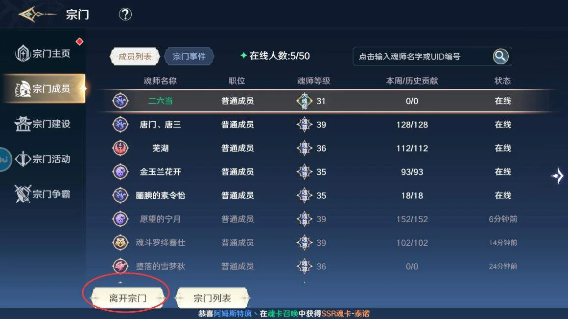 斗罗大陆史莱克学院宗门怎么退出