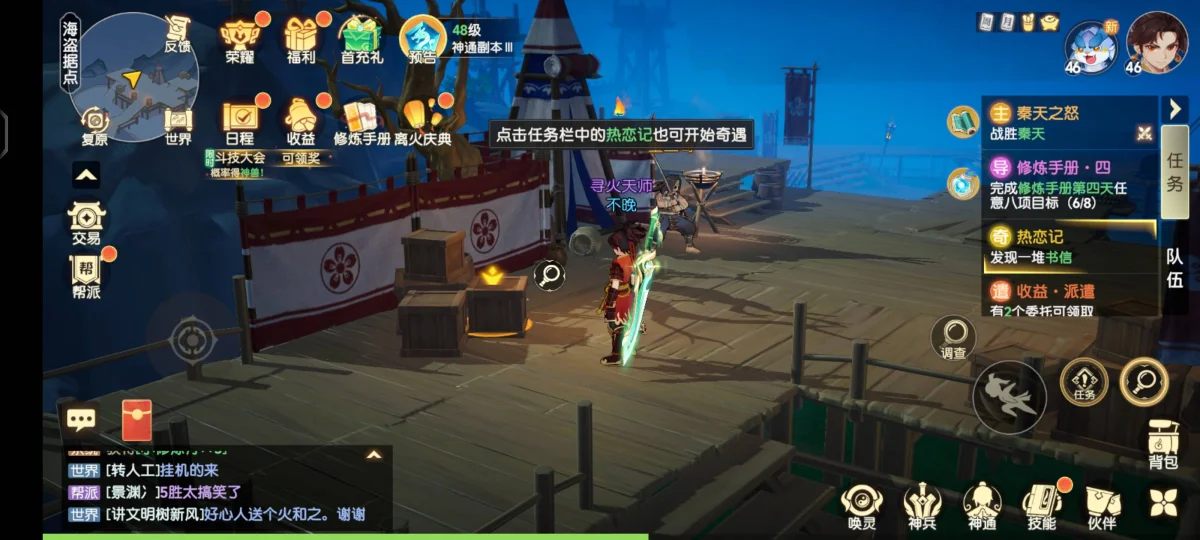 离火之境热恋记奇遇触发方法和位置