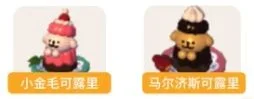 心动小镇线条小狗5款食谱图鉴
