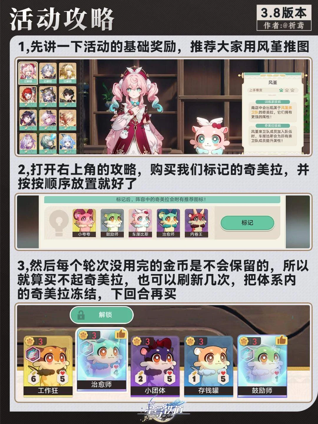 崩坏,星穹铁道黄金嗷呜大师赛全攻略!速刷奖励+高分技巧 崩坏,星穹铁道黄金嗷呜大师赛全攻略!速刷奖励+高分技巧