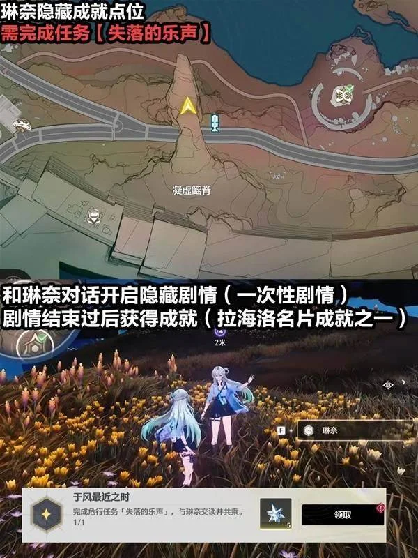 鸣潮琳奈千咲彩蛋成就点位在哪 鸣潮琳奈千咲彩蛋成就点位在哪