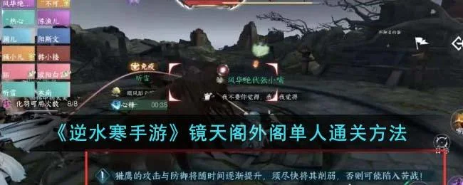 逆水寒手游镜天阁外阁单人通关方法