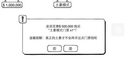 正常的大冒险土豪模式怎么通关?