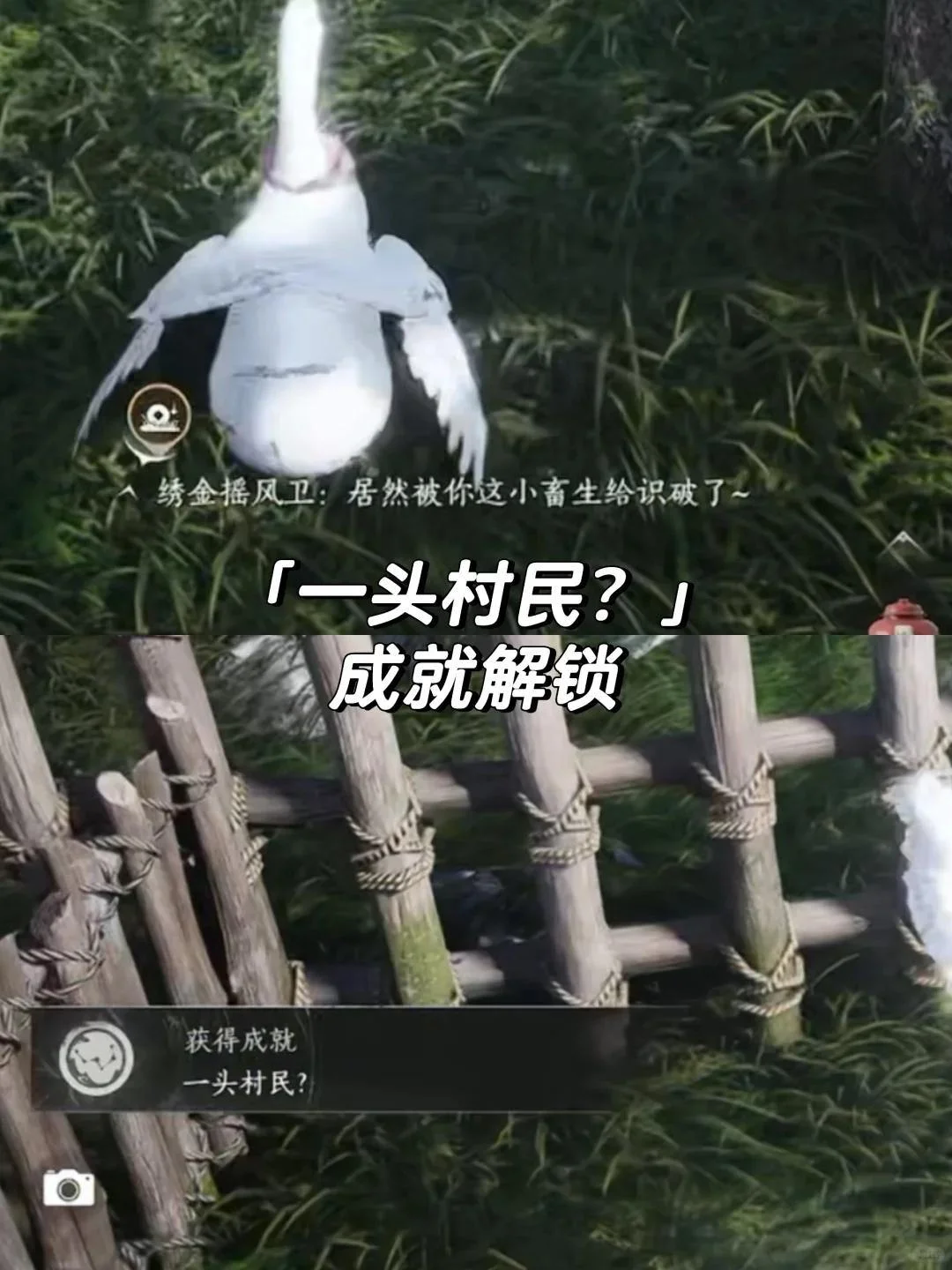 一头村民?成就解锁提示参照