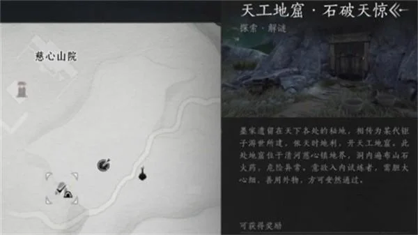 燕云十六声天工地窟在哪?