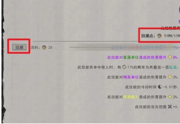 鬼谷八荒技能属性回溯方法有哪些 鬼谷八荒技能属性回溯方法有哪些