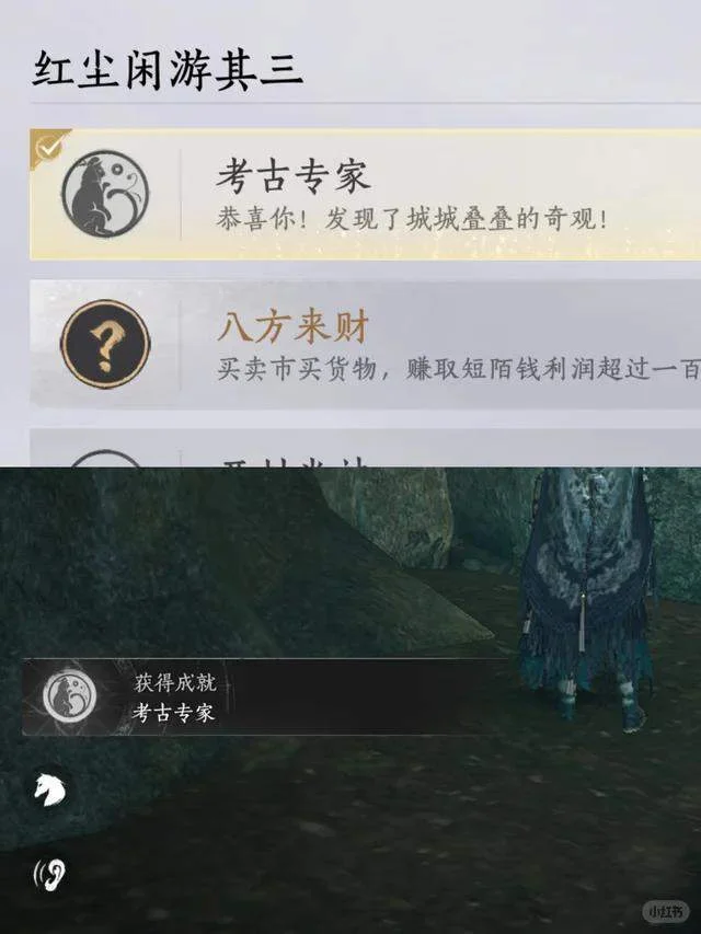 燕云十六声考古专家成就攻略