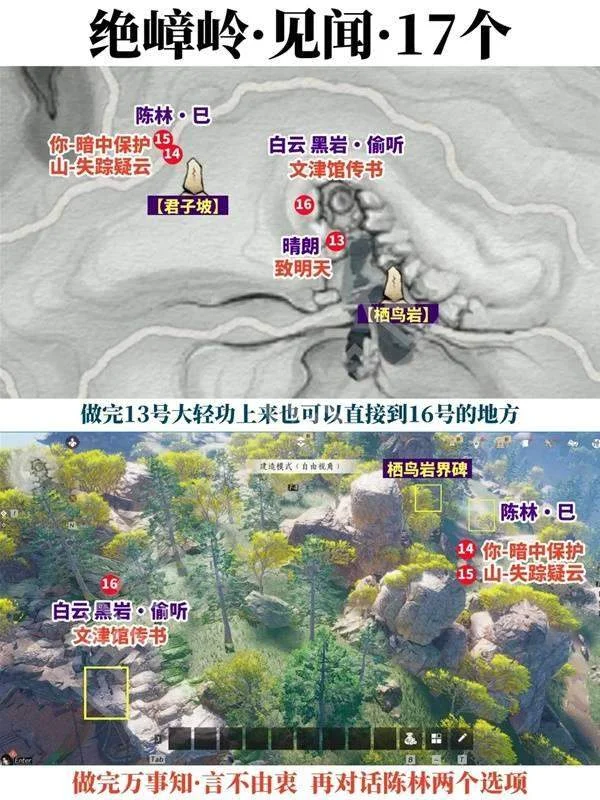 燕云十六声不见山绝嶂岭见闻全收集攻略