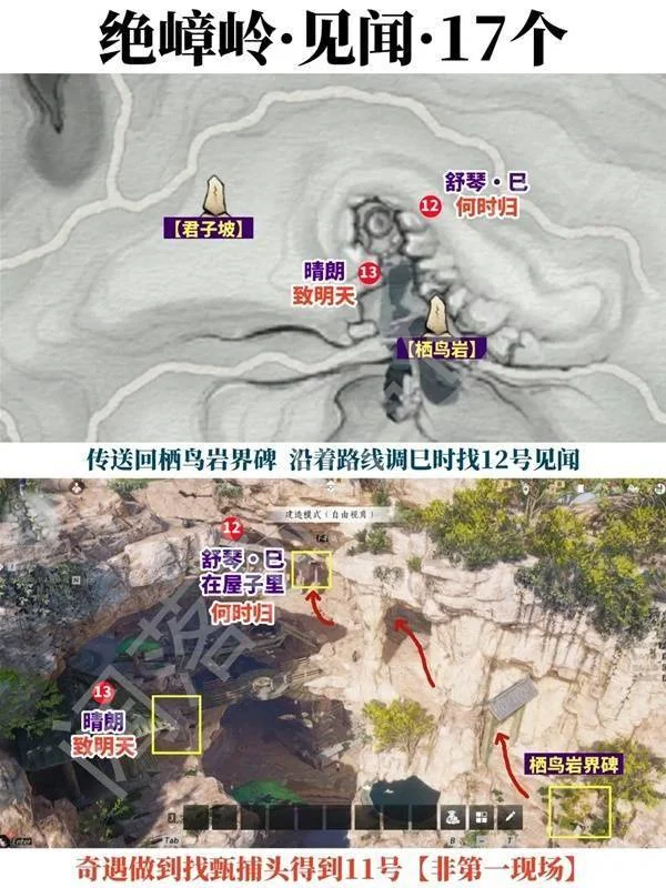 燕云十六声不见山绝嶂岭见闻全收集攻略