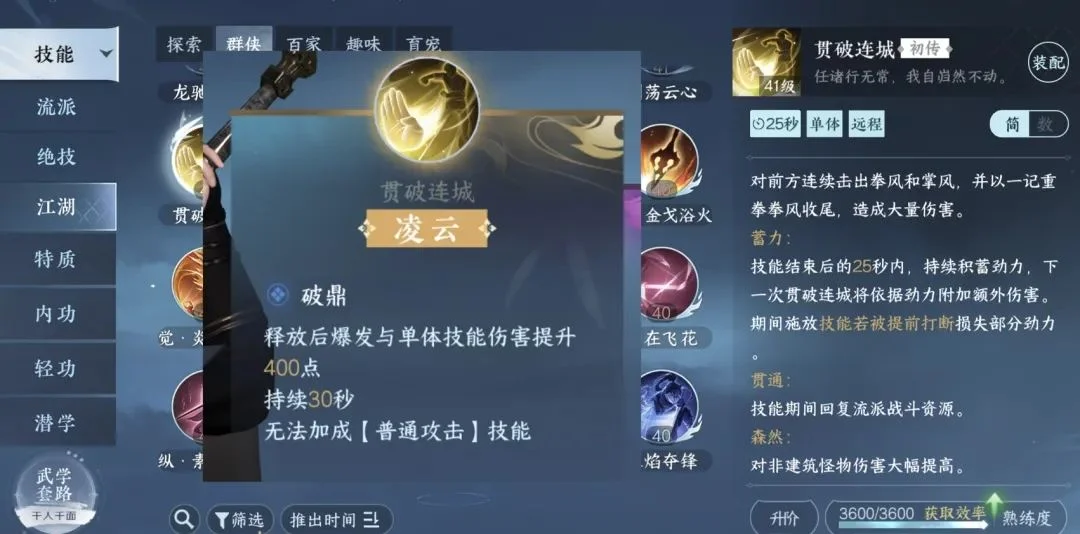 逆水寒手游剑霄飞流贯破连城抽取建议