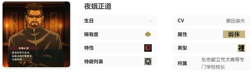 咒术回战幻影游行SR夜蛾正道技能是什么