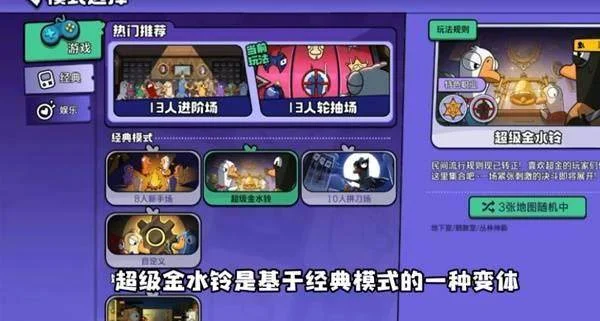 鹅鸭杀超级金水铃模式应该怎么玩，附玩法攻略