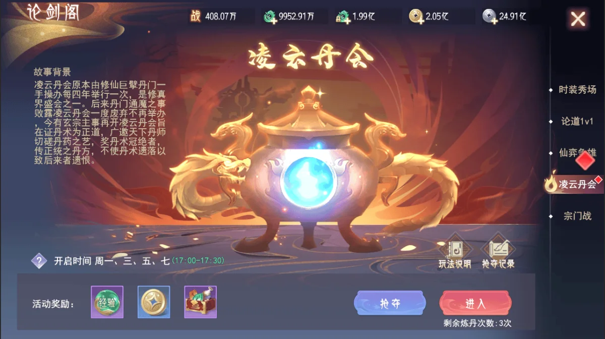 孤月刀手游凌云丹会和海底遗迹怎么玩?