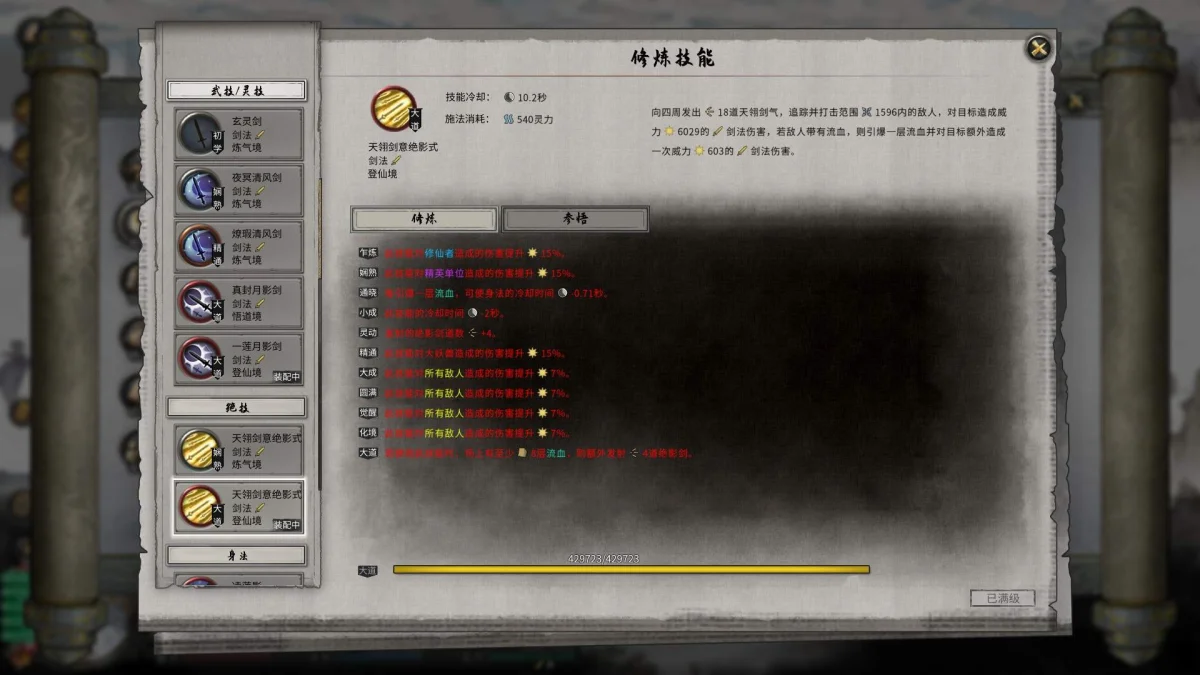鬼谷八荒水剑的功法词条有哪些?