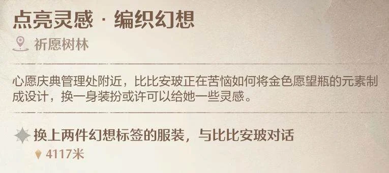 无限暖暖点亮灵感编织幻想任务攻略