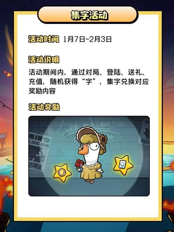 鹅鸭杀开服活动全攻略,新手必领福利、限定皮肤、多人模式玩法汇总 鹅鸭杀开服活动全攻略,新手必领福利、限定皮肤、多人模式玩法汇总