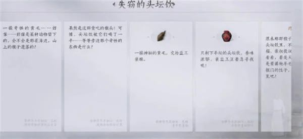 燕云十六声失窃的头坛酒任务怎么做? 燕云十六声失窃的头坛酒任务怎么做?