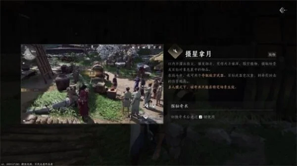 燕云十六声奇术摄星拿月怎么获得?