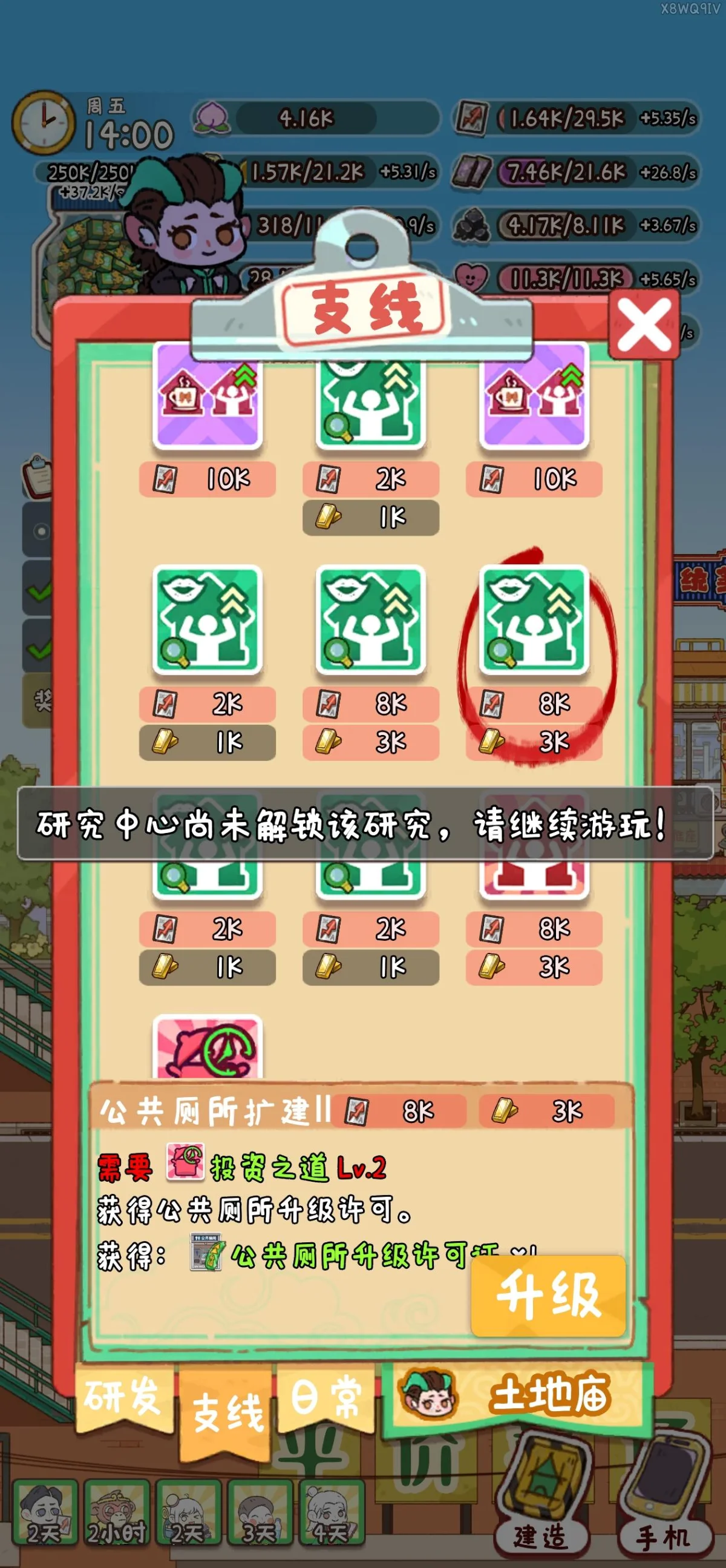 烟火食记研究中心投资之道怎么解锁? 烟火食记研究中心投资之道怎么解锁?