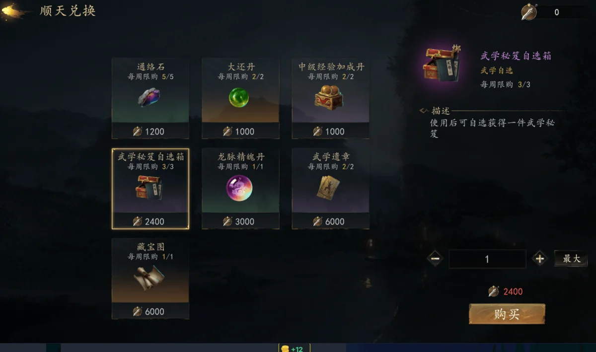 剑中五行秘笈攻略