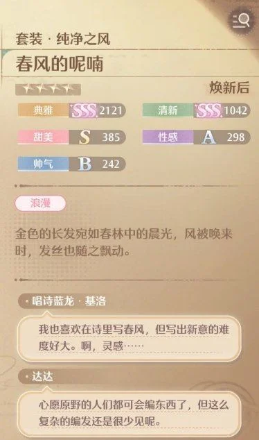 无限暖暖春风的呢喃怎么制作? 无限暖暖春风的呢喃怎么制作?