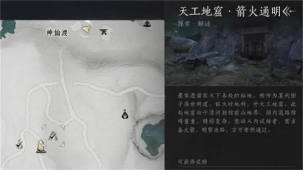 燕云十六声天工地窟在哪?